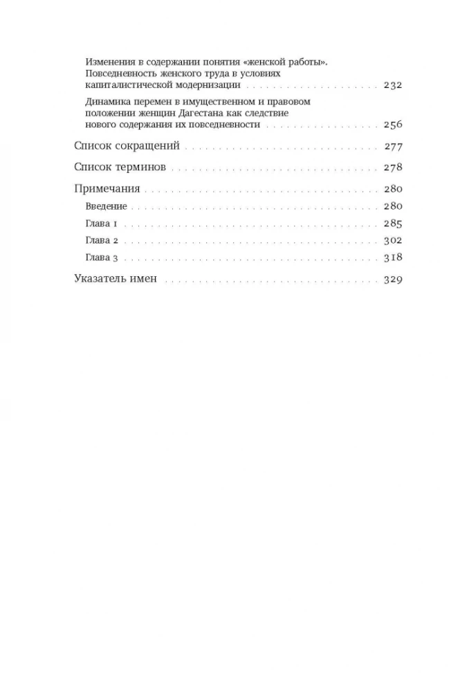 Повседневность дагестанской женщины. Кавказская война и социокультурные перемены XIX века