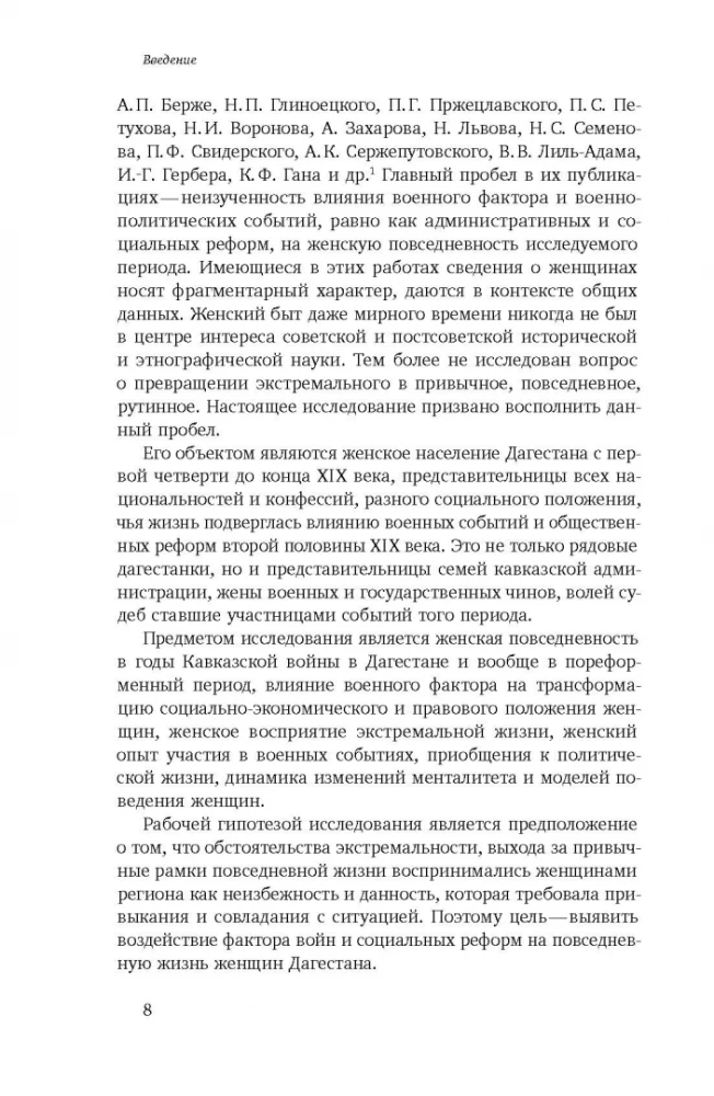 Повседневность дагестанской женщины. Кавказская война и социокультурные перемены XIX века