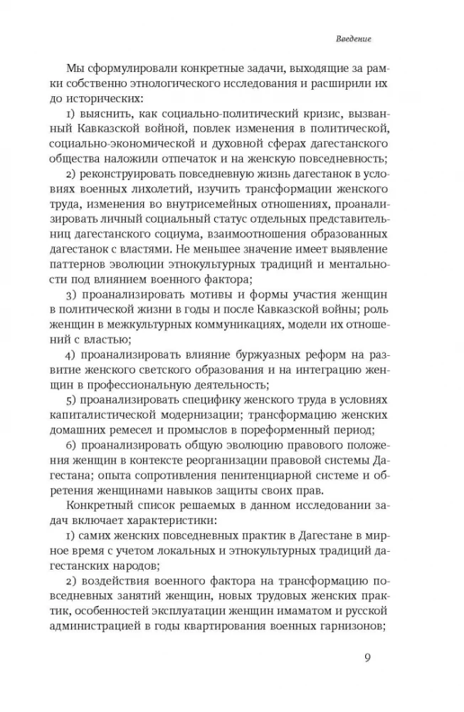 Повседневность дагестанской женщины. Кавказская война и социокультурные перемены XIX века