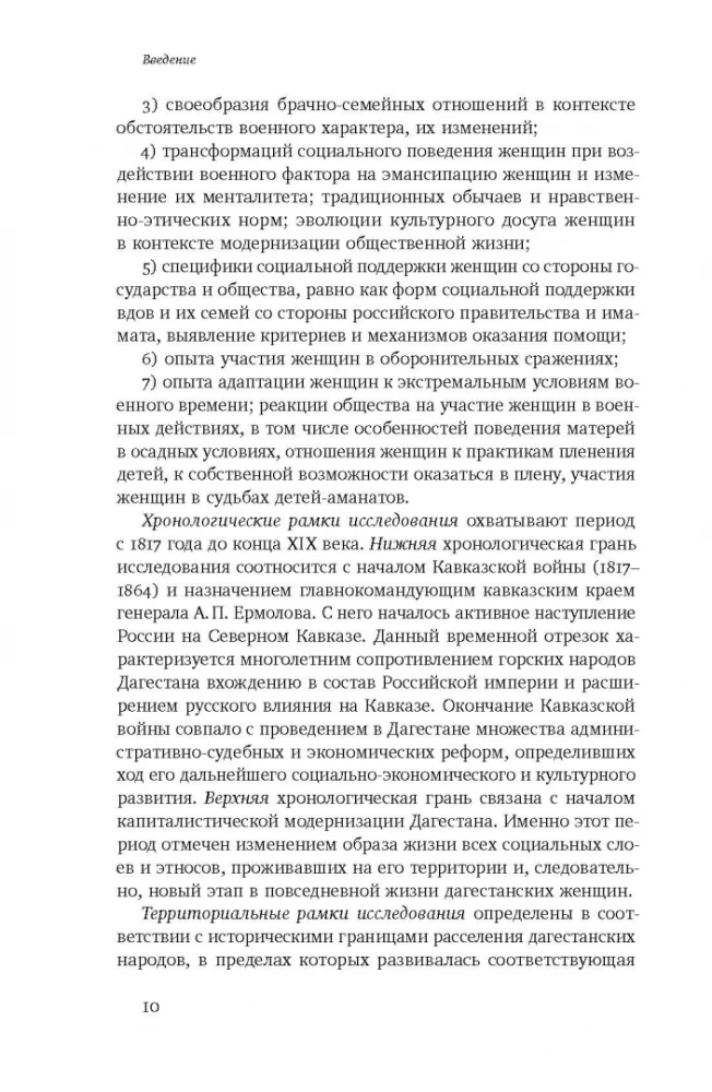 Повседневность дагестанской женщины. Кавказская война и социокультурные перемены XIX века