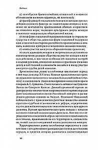 Повседневность дагестанской женщины. Кавказская война и социокультурные перемены XIX века