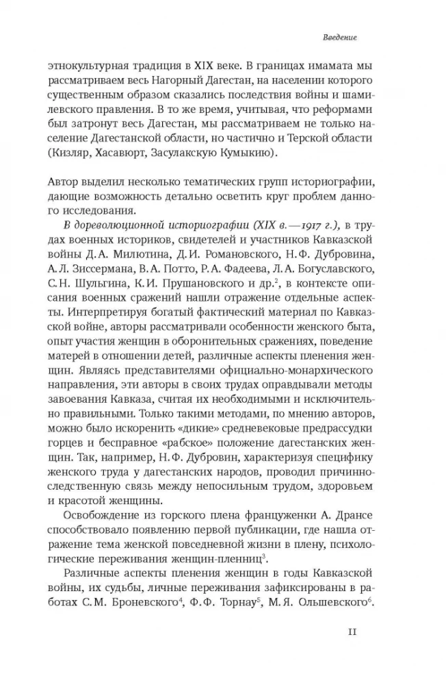 Повседневность дагестанской женщины. Кавказская война и социокультурные перемены XIX века