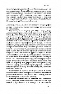 Повседневность дагестанской женщины. Кавказская война и социокультурные перемены XIX века