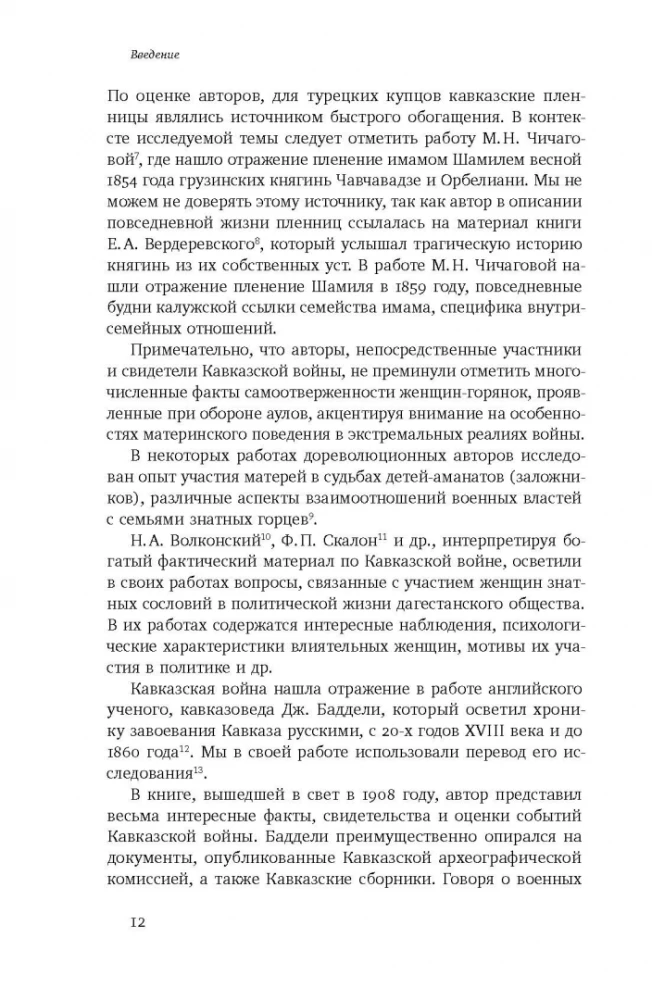 Повседневность дагестанской женщины. Кавказская война и социокультурные перемены XIX века