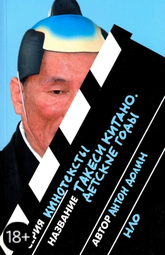 Takeshi Kitano. Childhood Years