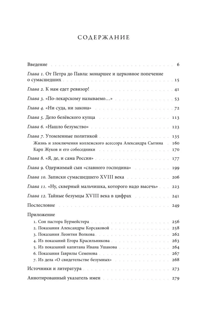 Secret Madmen of the Russian Empire in the 18th Century