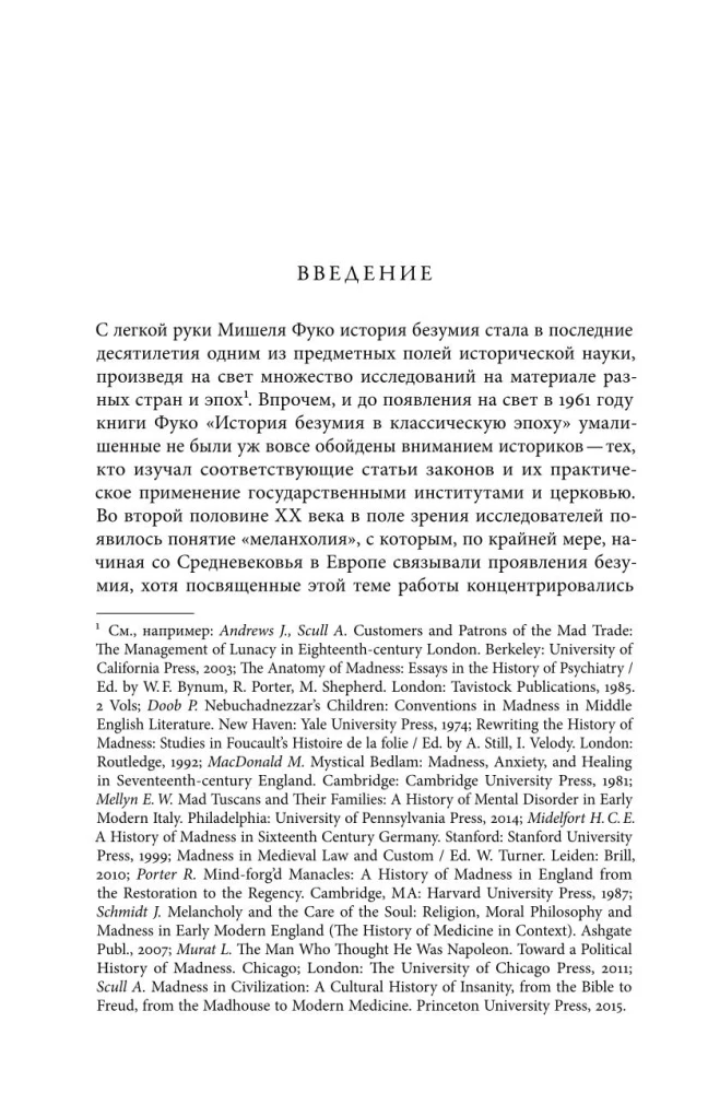 Secret Madmen of the Russian Empire in the 18th Century