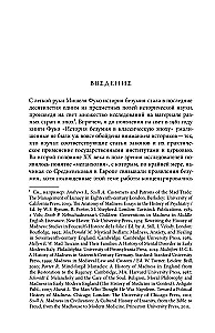 Secret Madmen of the Russian Empire in the 18th Century