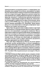 Secret Madmen of the Russian Empire in the 18th Century