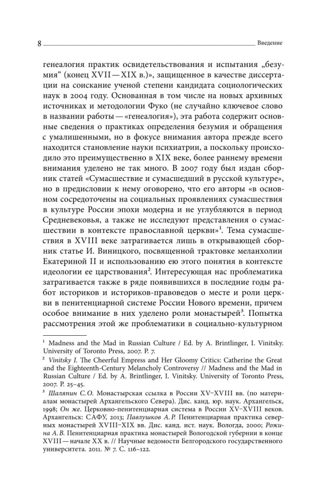 Secret Madmen of the Russian Empire in the 18th Century