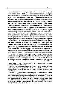 Secret Madmen of the Russian Empire in the 18th Century