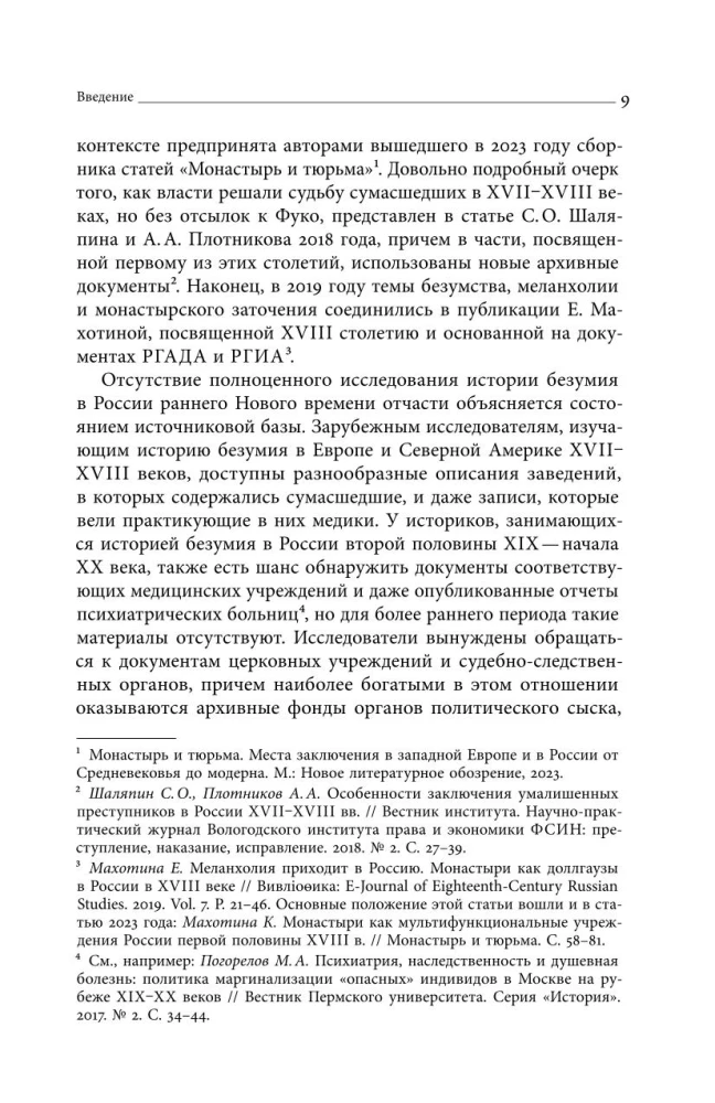 Secret Madmen of the Russian Empire in the 18th Century