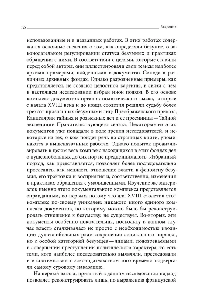 Secret Madmen of the Russian Empire in the 18th Century