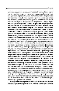 Secret Madmen of the Russian Empire in the 18th Century
