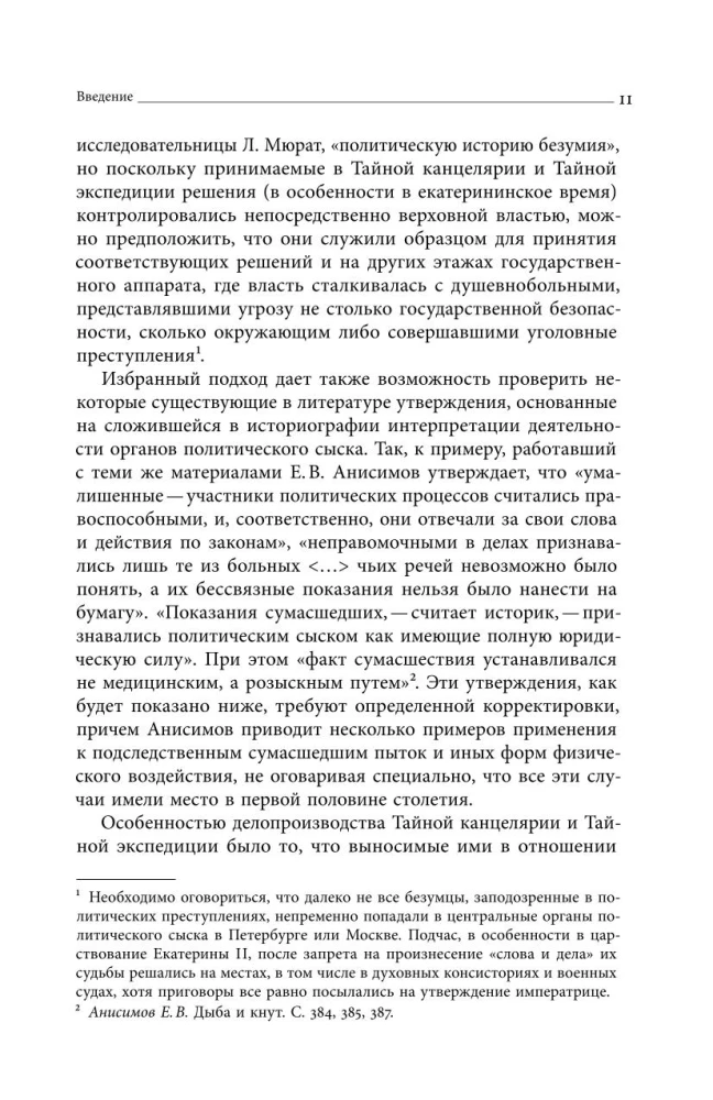 Secret Madmen of the Russian Empire in the 18th Century