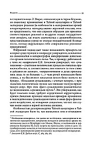 Secret Madmen of the Russian Empire in the 18th Century