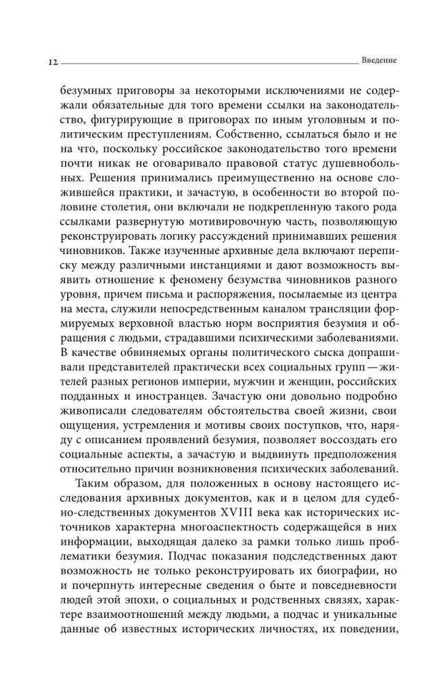 Secret Madmen of the Russian Empire in the 18th Century