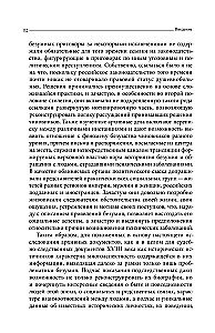 Secret Madmen of the Russian Empire in the 18th Century