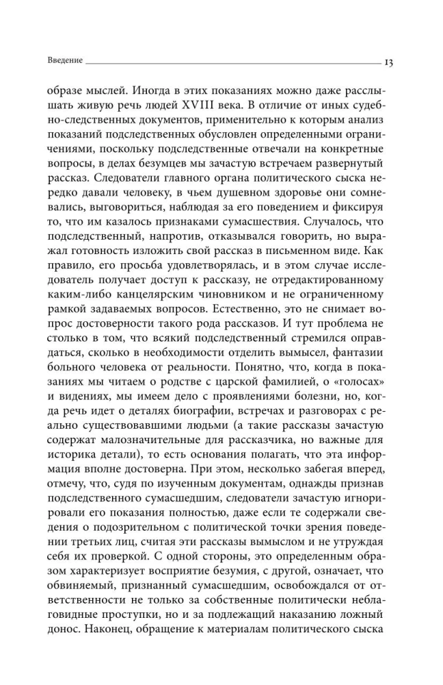Secret Madmen of the Russian Empire in the 18th Century