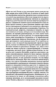 Secret Madmen of the Russian Empire in the 18th Century