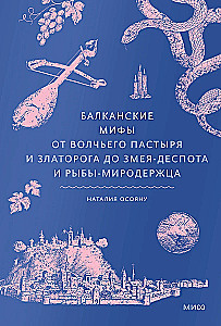 Balkan Myths. From the Wolf Shepherd and Golden Horn to the Snake Despot and Fish World Keeper