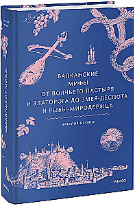 Balkan Myths. From the Wolf Shepherd and Golden Horn to the Snake Despot and Fish World Keeper