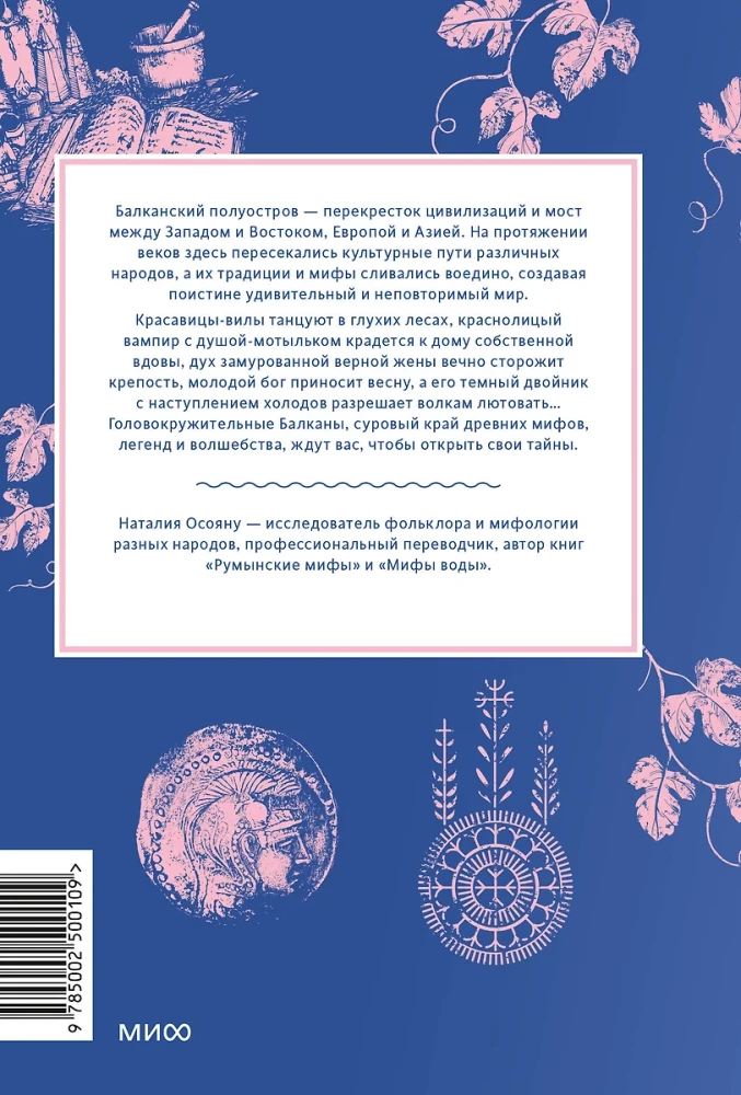 Balkan Myths. From the Wolf Shepherd and Golden Horn to the Snake Despot and Fish World Keeper