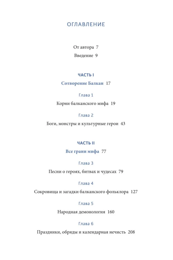 Balkan Myths. From the Wolf Shepherd and Golden Horn to the Snake Despot and Fish World Keeper