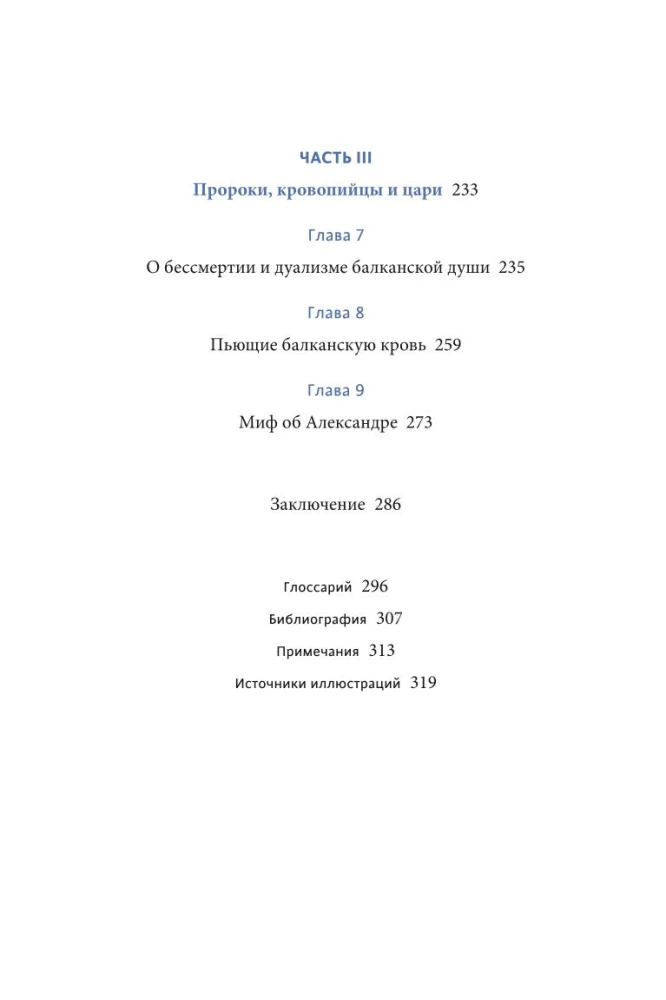 Balkan Myths. From the Wolf Shepherd and Golden Horn to the Snake Despot and Fish World Keeper