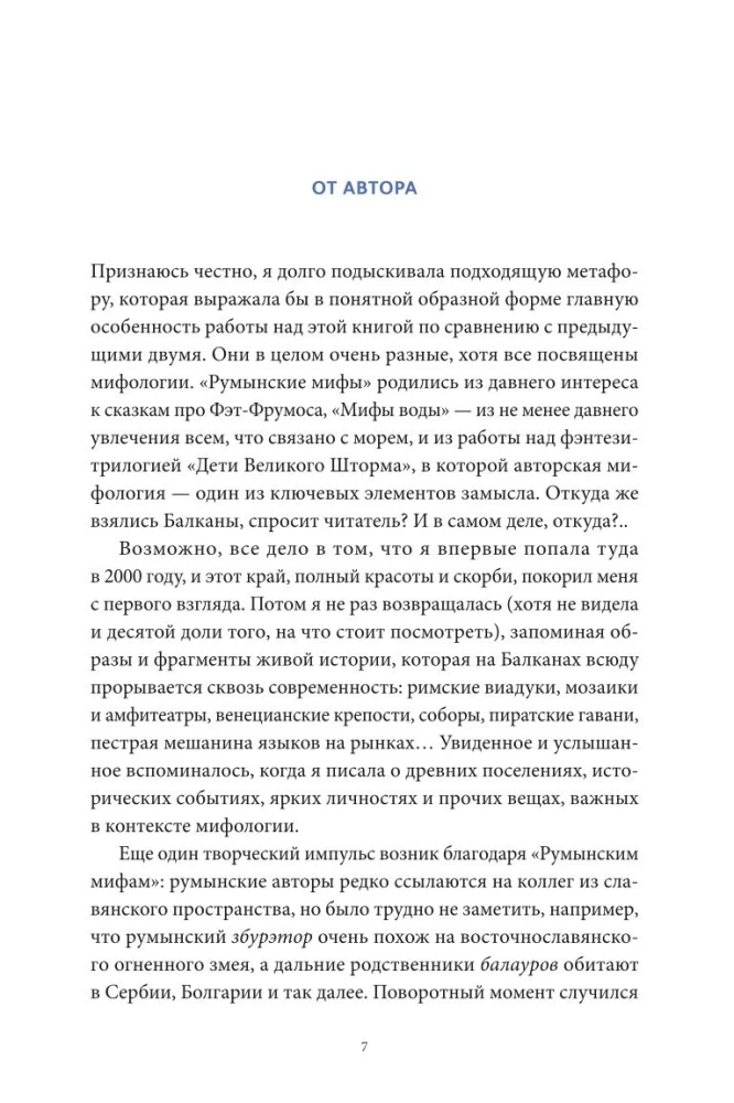 Balkan Myths. From the Wolf Shepherd and Golden Horn to the Snake Despot and Fish World Keeper