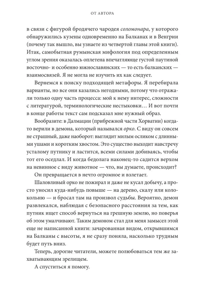 Balkan Myths. From the Wolf Shepherd and Golden Horn to the Snake Despot and Fish World Keeper
