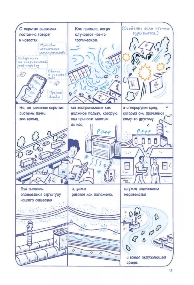 Hidden Systems. Water, Electricity, the Internet, and Other Mysterious Things We Encounter Every Day