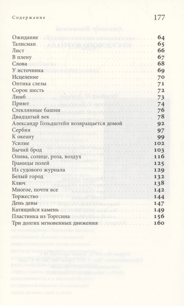 From the Ship's Log