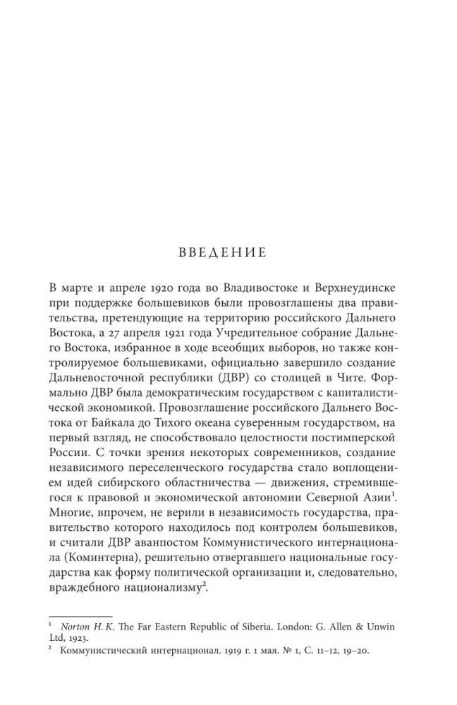 Far Eastern Republic. From Idea to Liquidation
