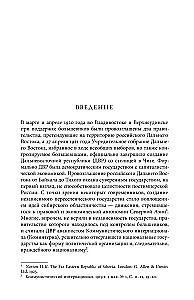 Far Eastern Republic. From Idea to Liquidation