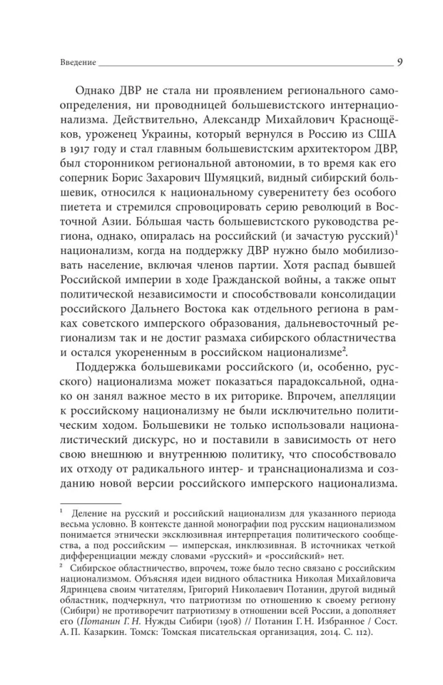 Far Eastern Republic. From Idea to Liquidation