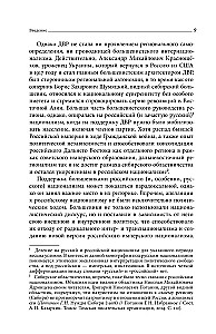 Far Eastern Republic. From Idea to Liquidation
