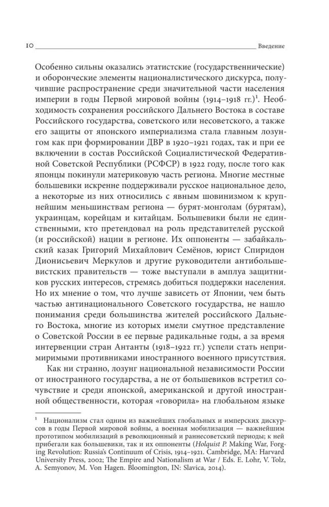 Far Eastern Republic. From Idea to Liquidation