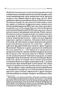 Far Eastern Republic. From Idea to Liquidation