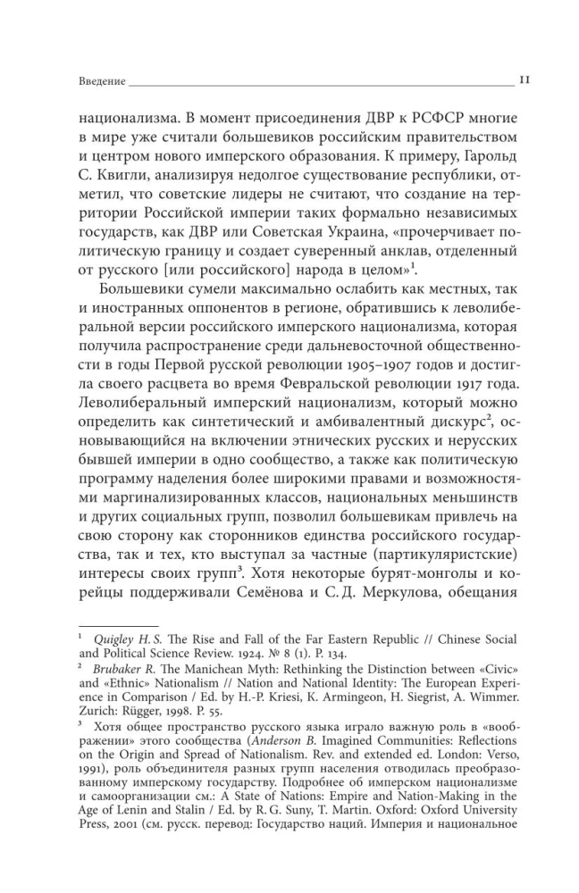 Far Eastern Republic. From Idea to Liquidation