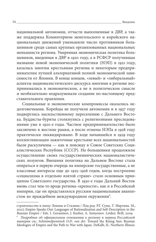 Far Eastern Republic. From Idea to Liquidation