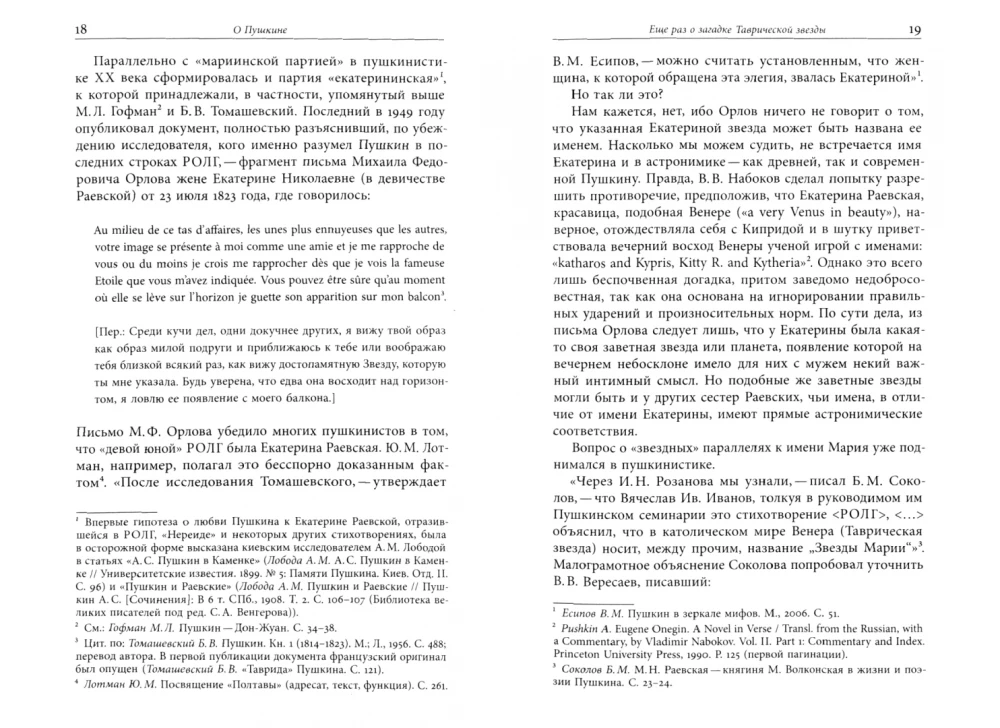 About Pushkin, About Pasternak. Works of Different Years