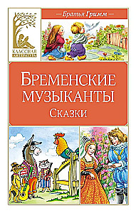 The Bremen Musicians. Tales