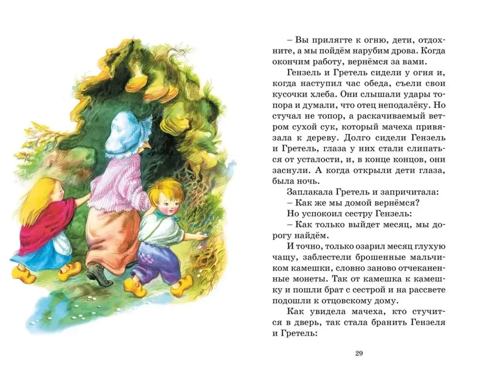 The Bremen Musicians. Tales