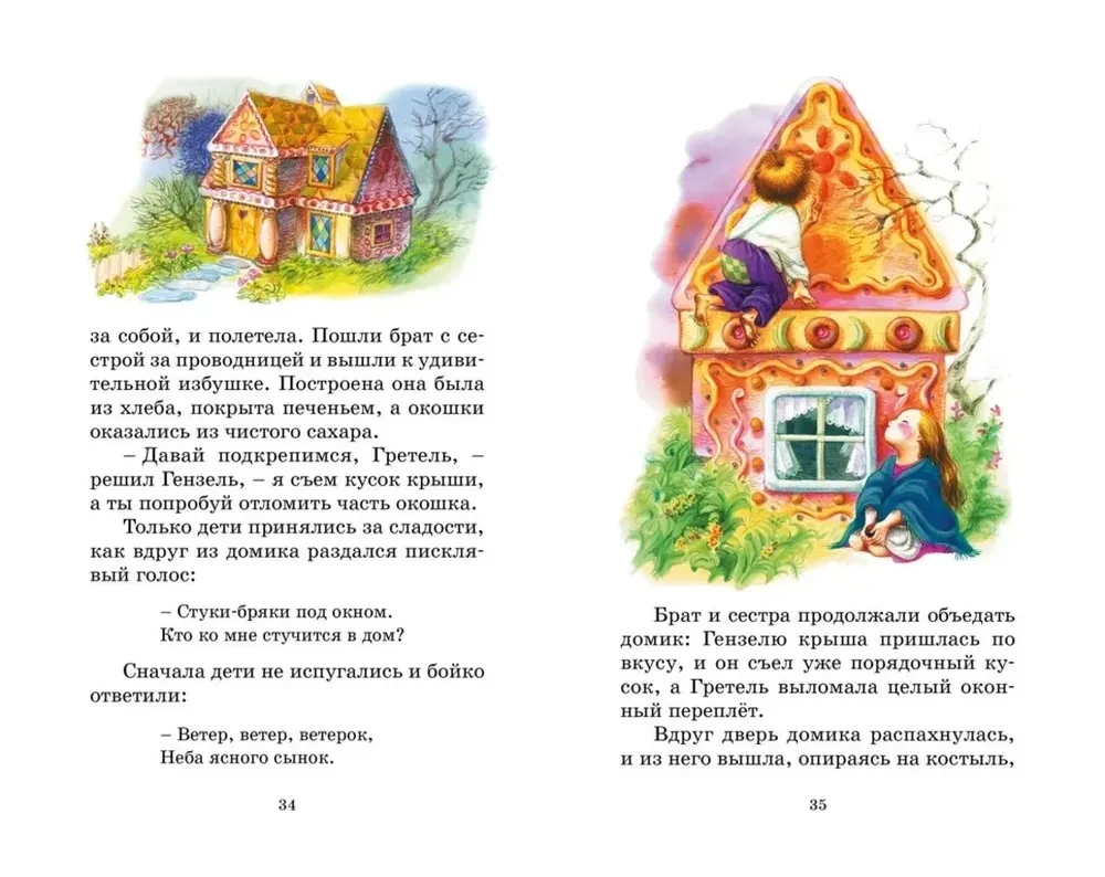 The Bremen Musicians. Tales