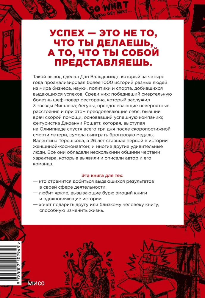Bądź najlepszą wersją siebie. Jak zwykli ludzie stają się wyjątkowi
