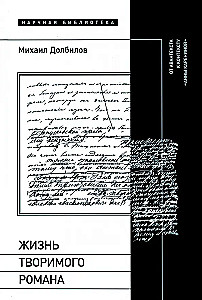 The Life of the Created Novel. From Avant-Text to the Context of Anna Karenina