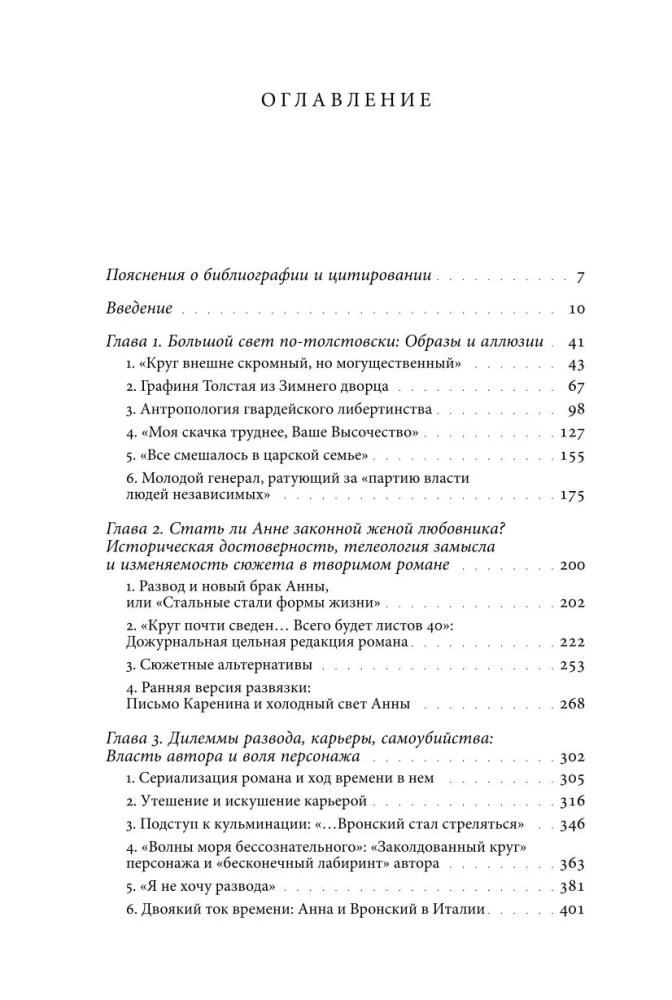 The Life of the Created Novel. From Avant-Text to the Context of Anna Karenina
