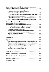 The Life of the Created Novel. From Avant-Text to the Context of Anna Karenina