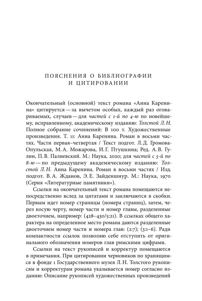 The Life of the Created Novel. From Avant-Text to the Context of Anna Karenina